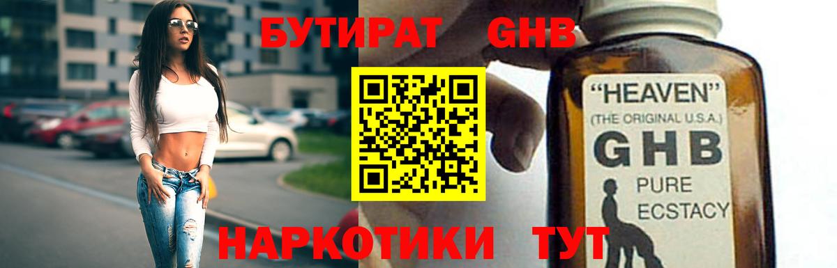 Бутират бутик Арзамас