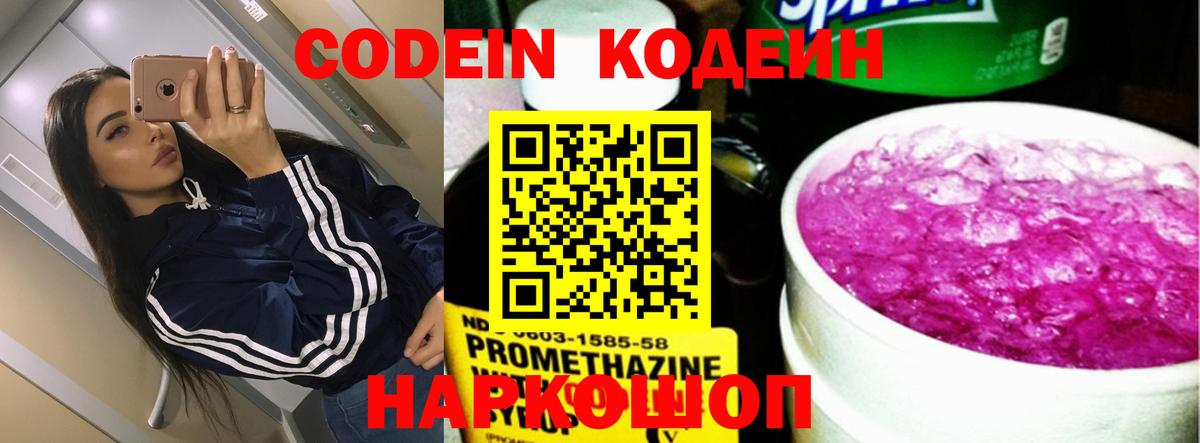 Арзамас  Кодеин Purple Drank  Кодеиновый сироп Lean напиток Lean (лин)  Вход с VPN 