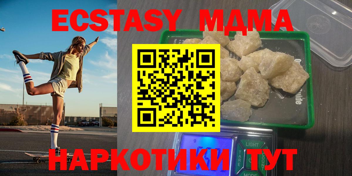 МДМА кристаллы  МДМА crystal  Вход с VPN  МДМА  Арзамас 